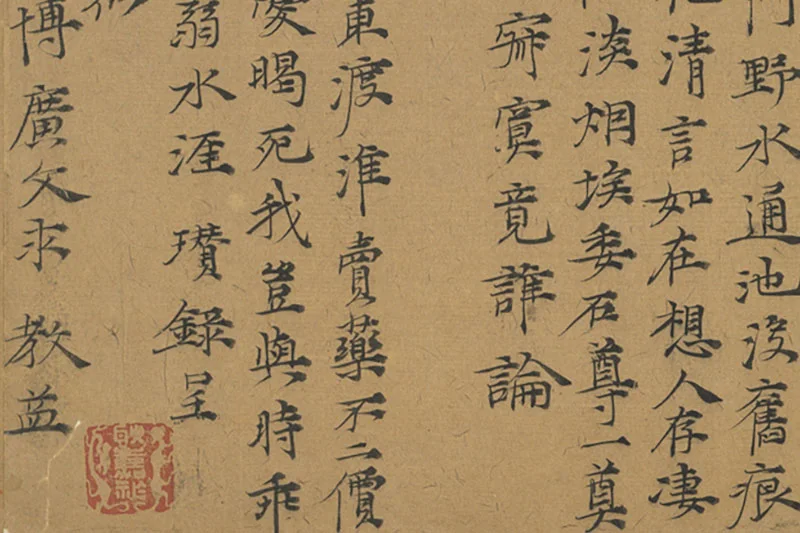 倪瓒楷书《书诗五则》局部 (4)