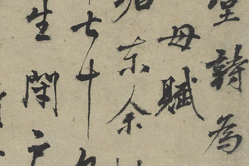 杨维桢行草书书晚节堂诗局部 (2)