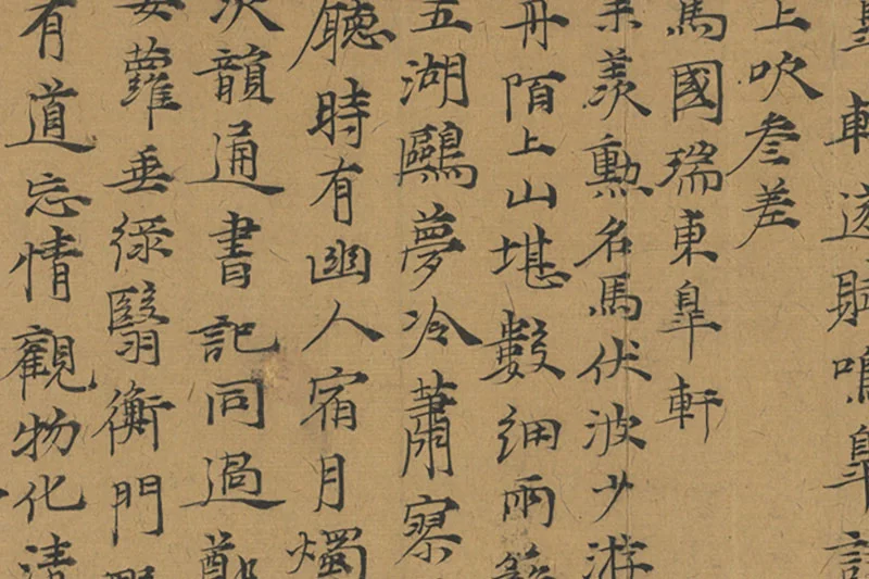 倪瓒楷书《书诗五则》局部 (3)