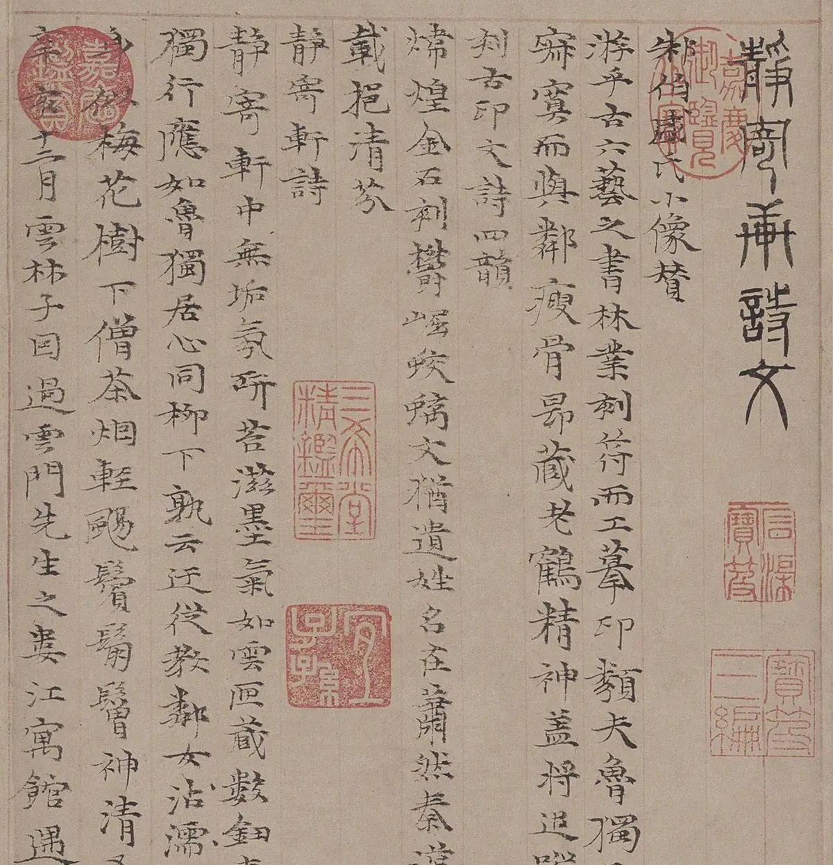 倪瓒小楷书法《静寄轩诗文》_02