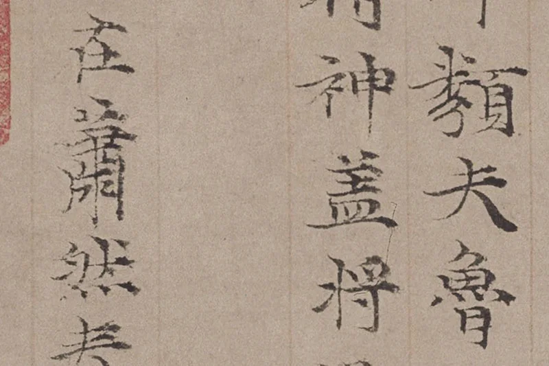 倪瓒小楷书法《静寄轩诗文》局部 (5)