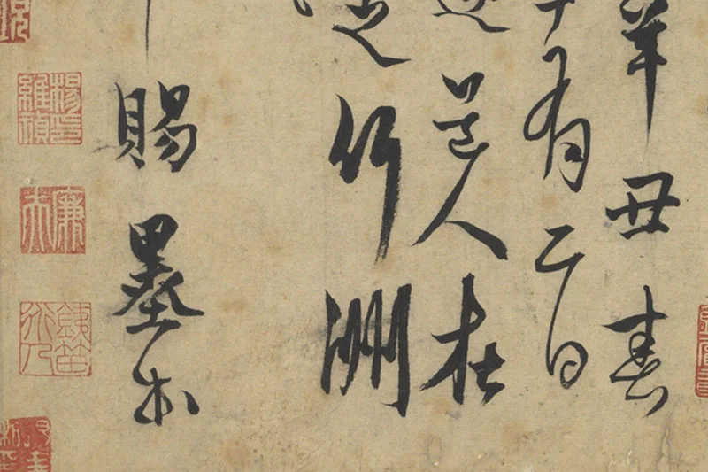 元人法书《杨维桢行书书晚节堂诗》局部 (4)