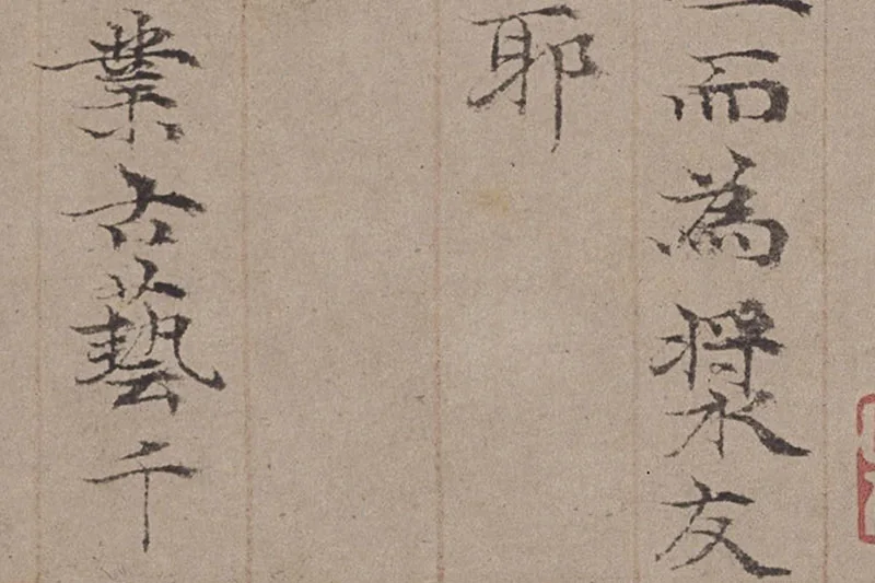 倪瓒小楷书法《静寄轩诗文》局部 (6)