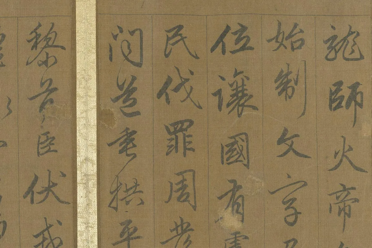 赵孟頫《行草千字文册》 局部 (2)