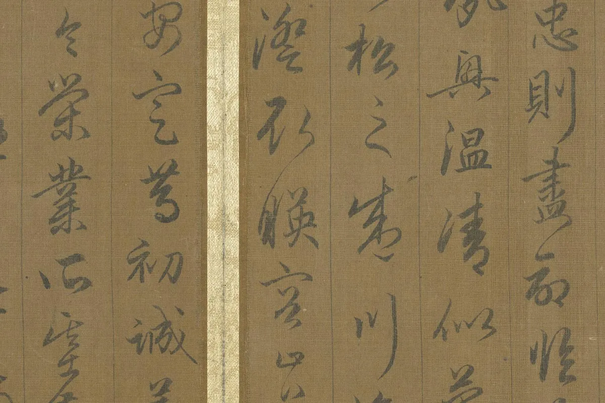 赵孟頫《行草千字文册》 局部 (3)