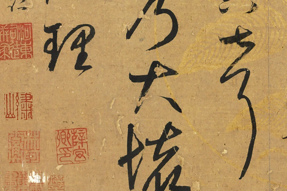 鲜于枢论张旭怀素高闲草书局部 (4)