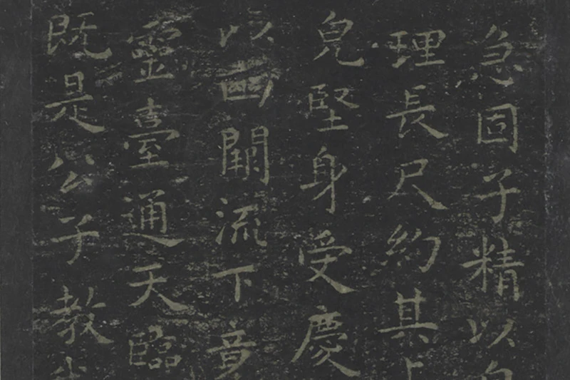 宋拓王羲之书黄庭经局部 (3)