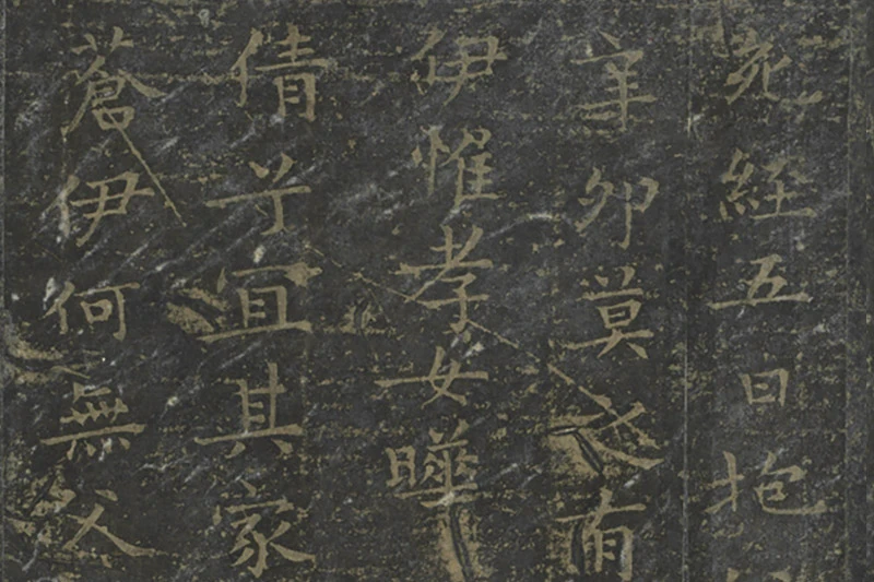 王羲之小楷书孝女曹娥碑(宋拓)02