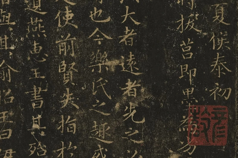 宋拓王羲之小楷书《乐毅论》局部 (2)