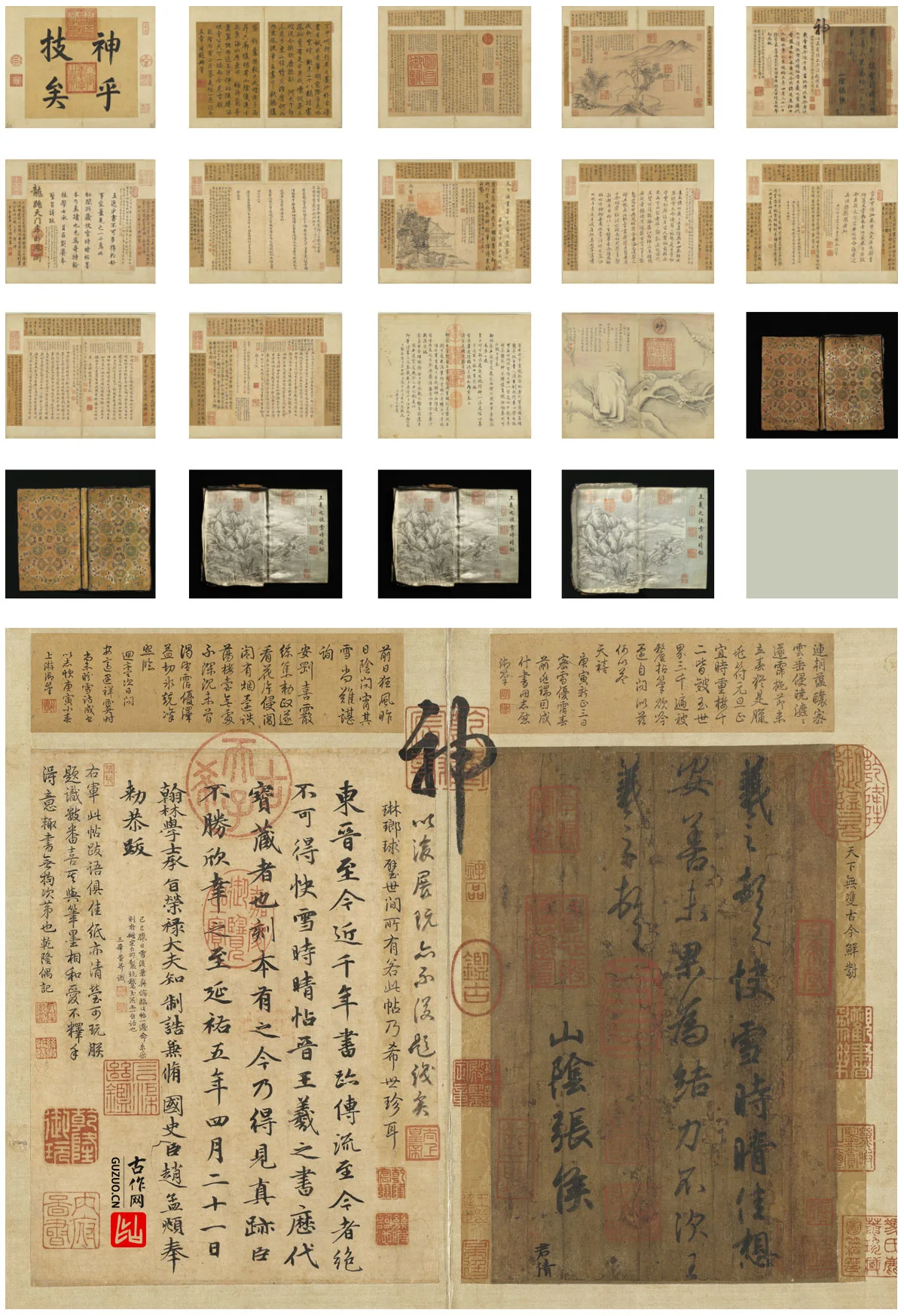 王羲之《快雪时晴帖》高清册页