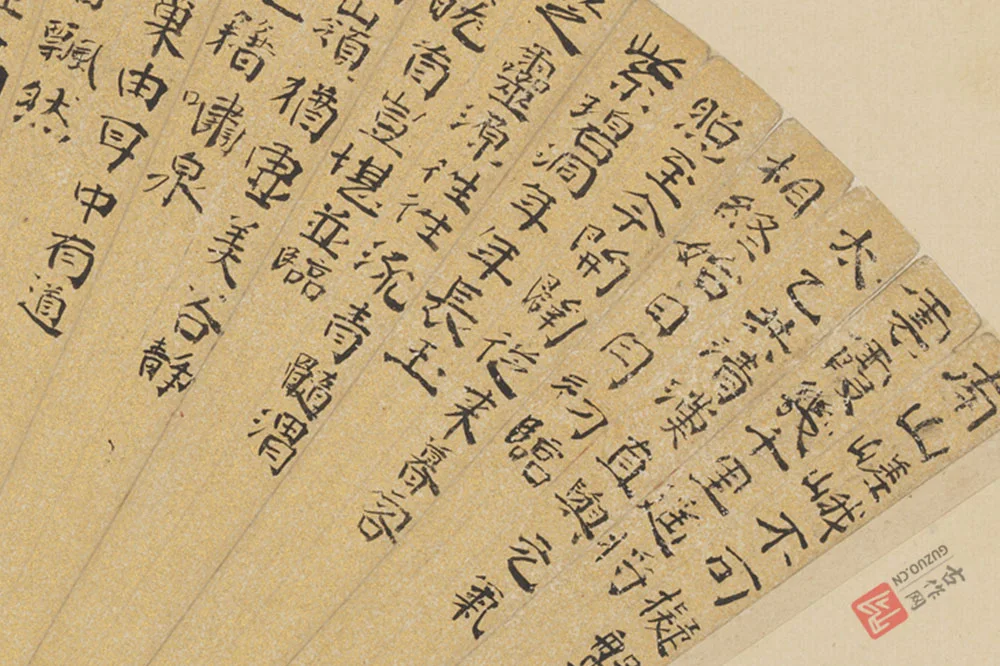 黄省曾书法《楷书诗》扇面页局部 (1)