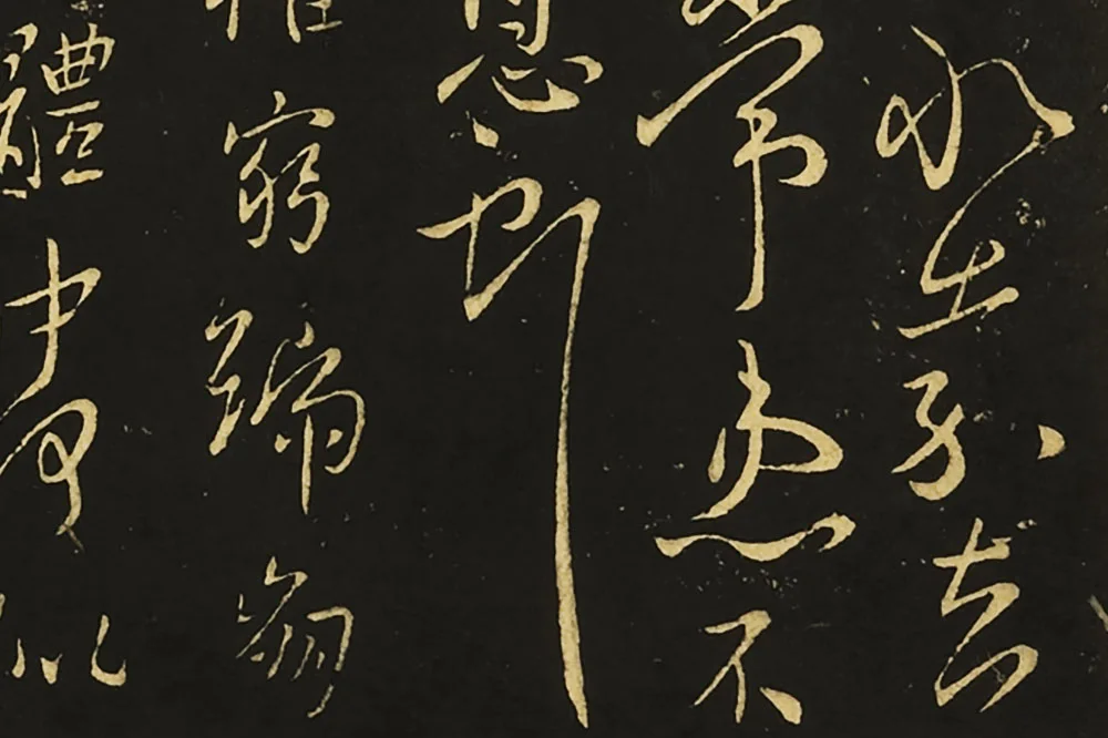 王献之行草书《比健帖》《夏节帖》《思恋无往帖》局部 (3)