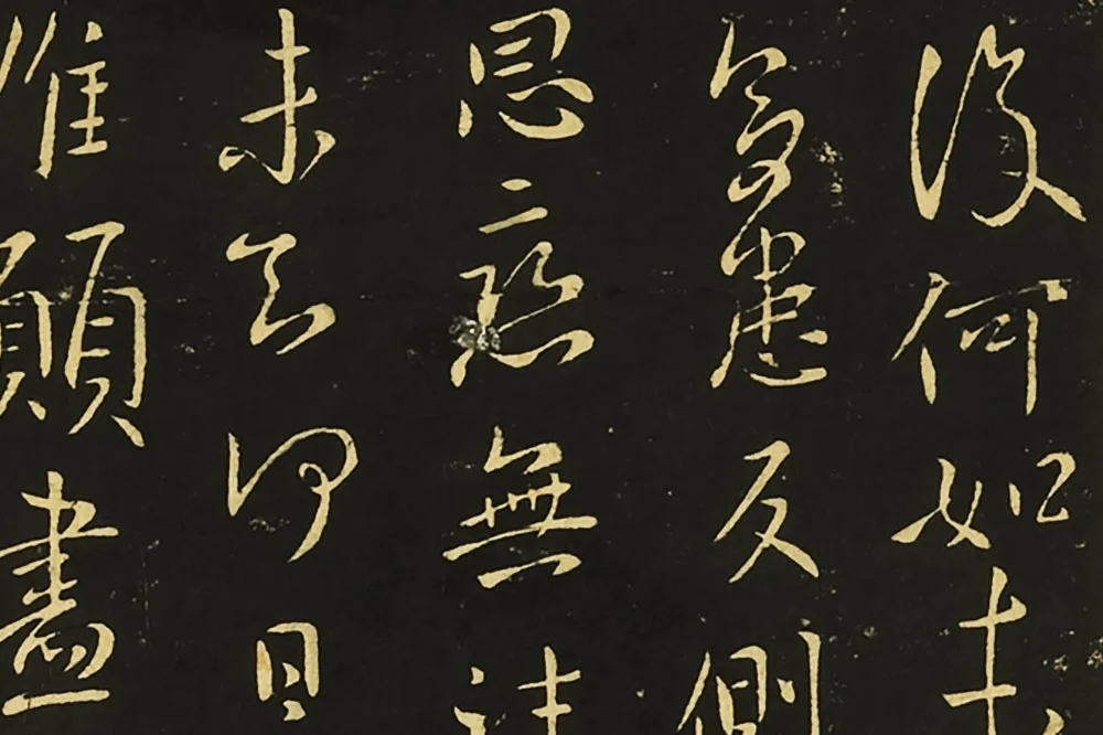 王献之行草书《比健帖》《夏节帖》《思恋无往帖》局部 (4)