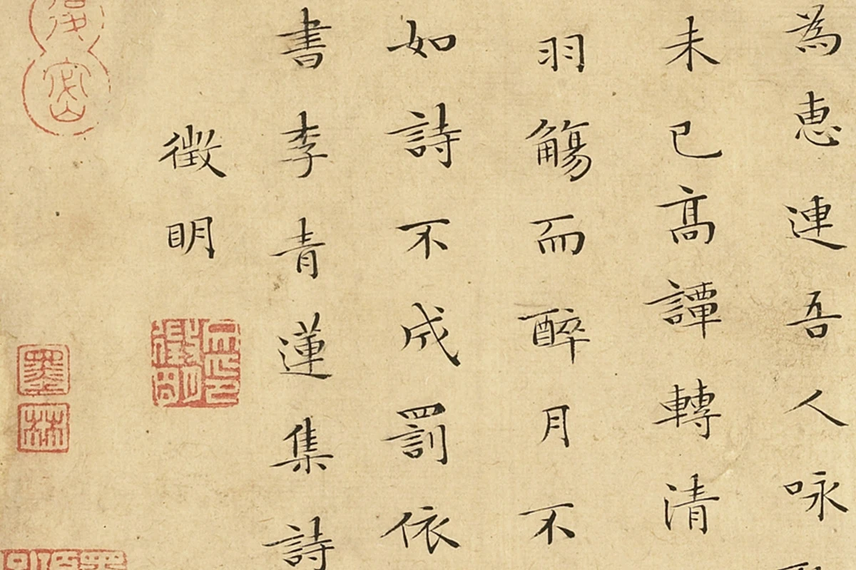 文徵明小楷书法《书李青莲集诗》高清图局部 (7)