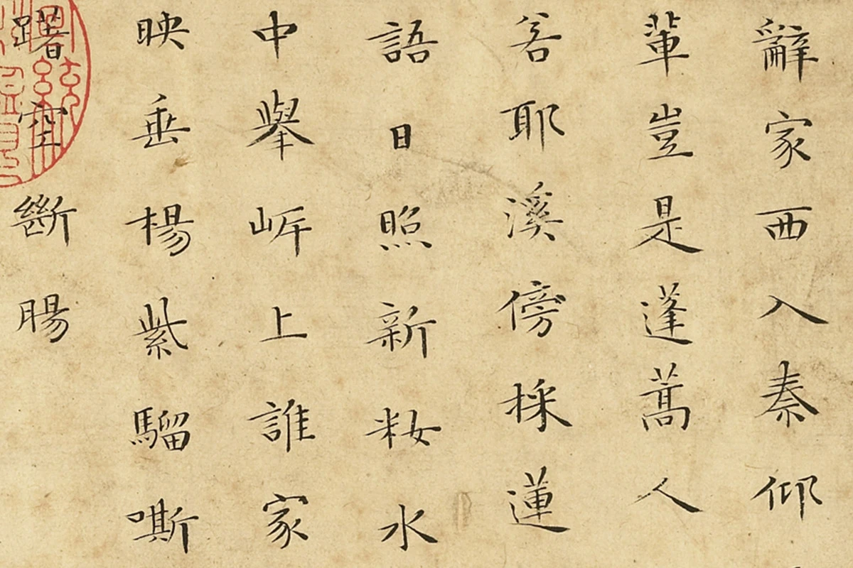 文徵明小楷书法《书李青莲集诗》高清图局部 (3)