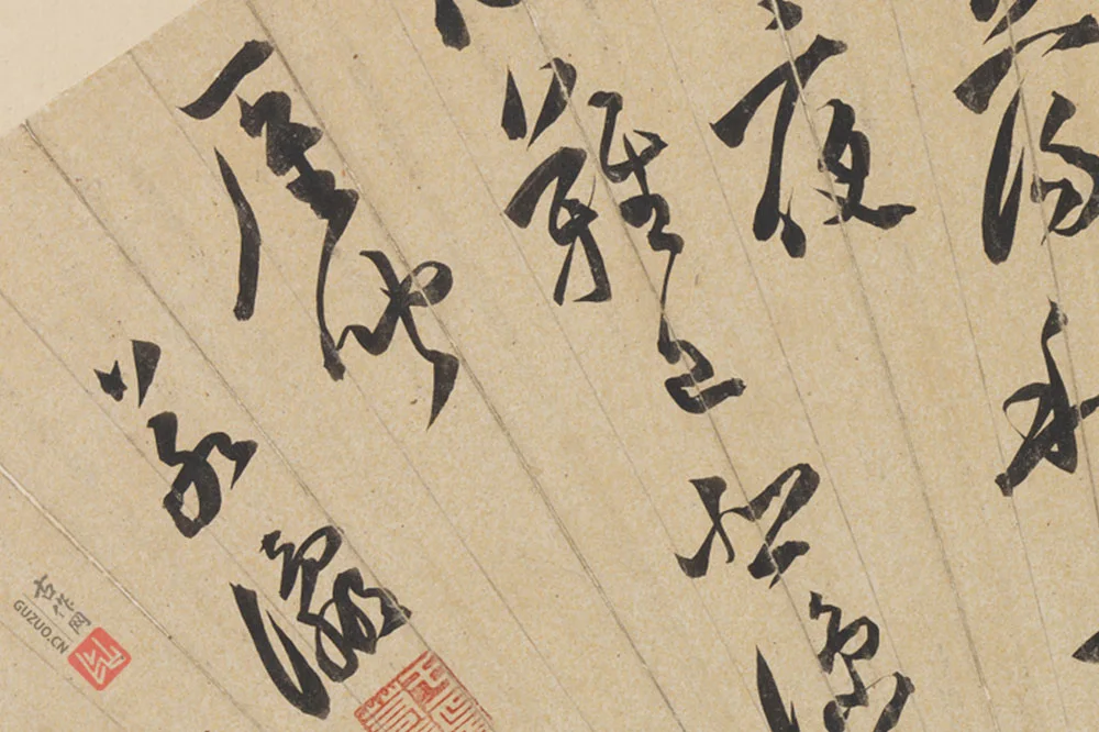 于若瀛书法《行书诗》扇面页局部 (3)