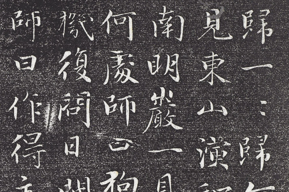 赵雍行楷书《书杭州天目高峰禅师原妙传》局部 (2)