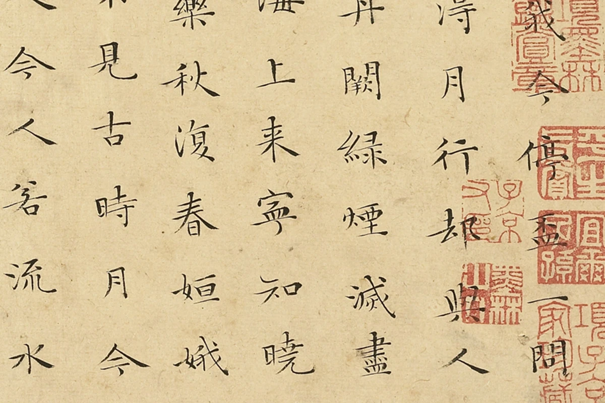 文徵明小楷书法《书李青莲集诗》高清图局部 (2)