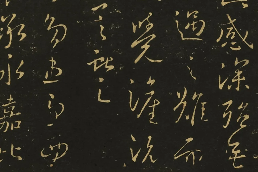 王献之相过帖诸舍帖局部 (4)