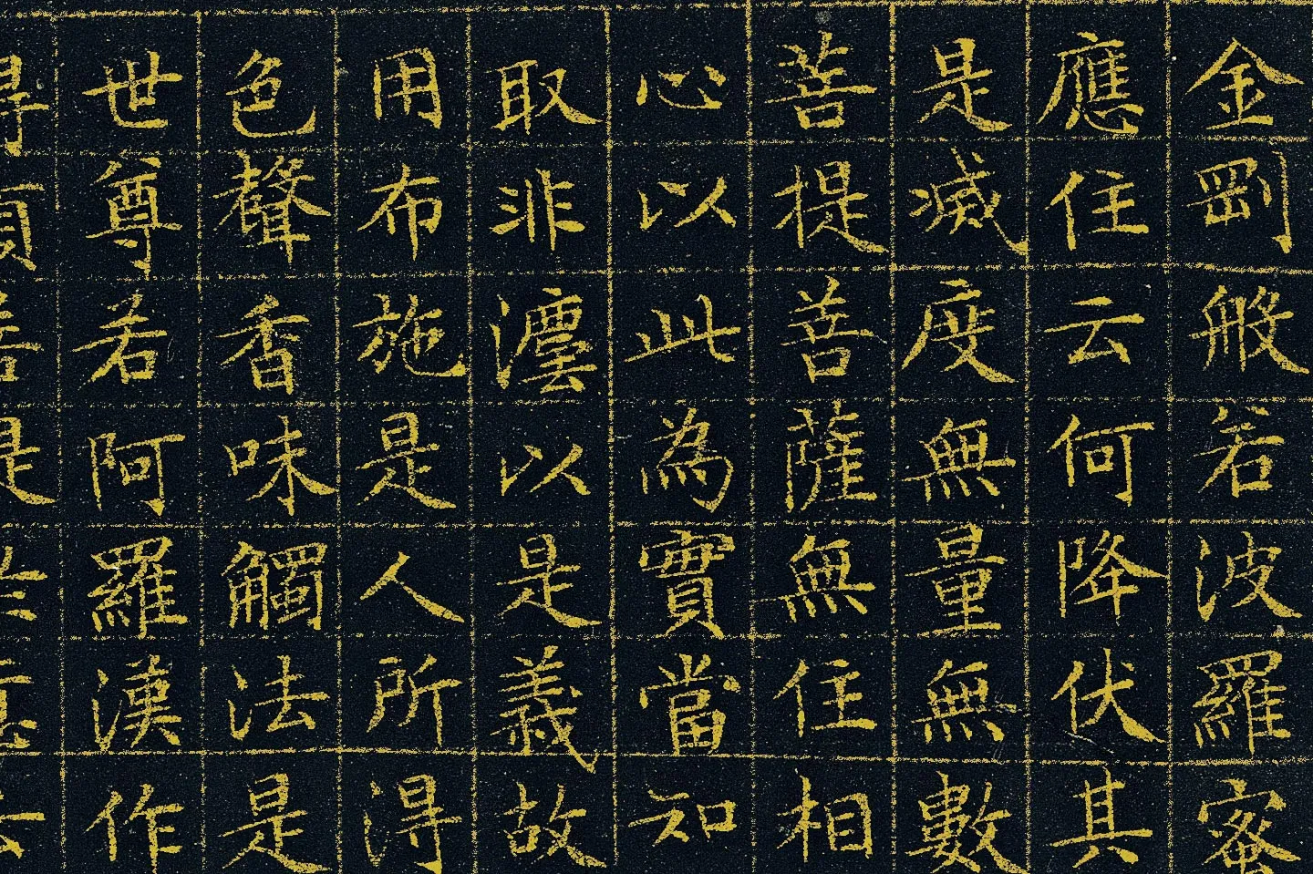 文徵明《小楷泥金金刚经》高清大图局部 (2)