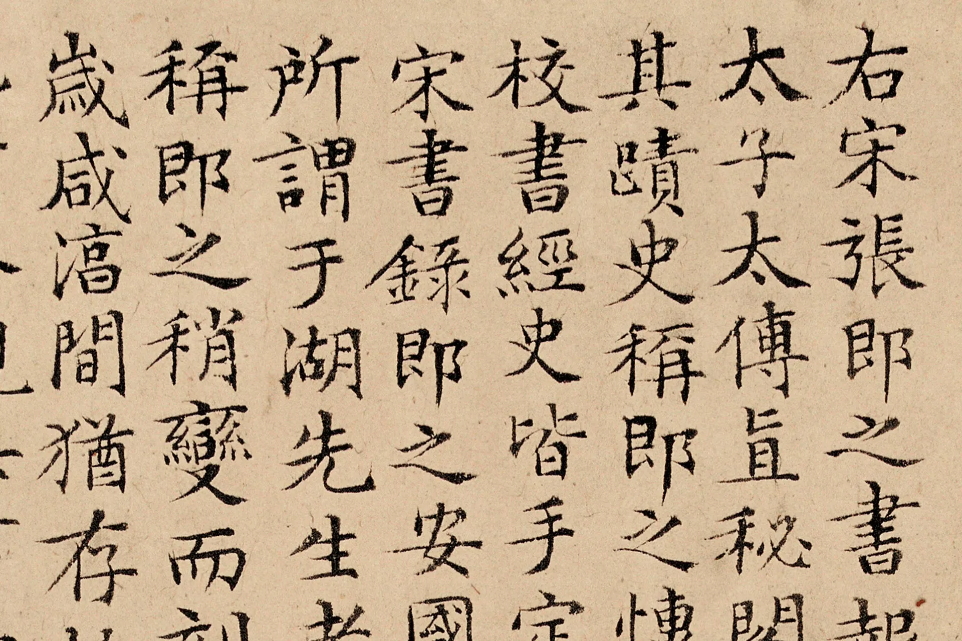 文徵明楷书《题跋汪氏报本庵记》局部 (1)