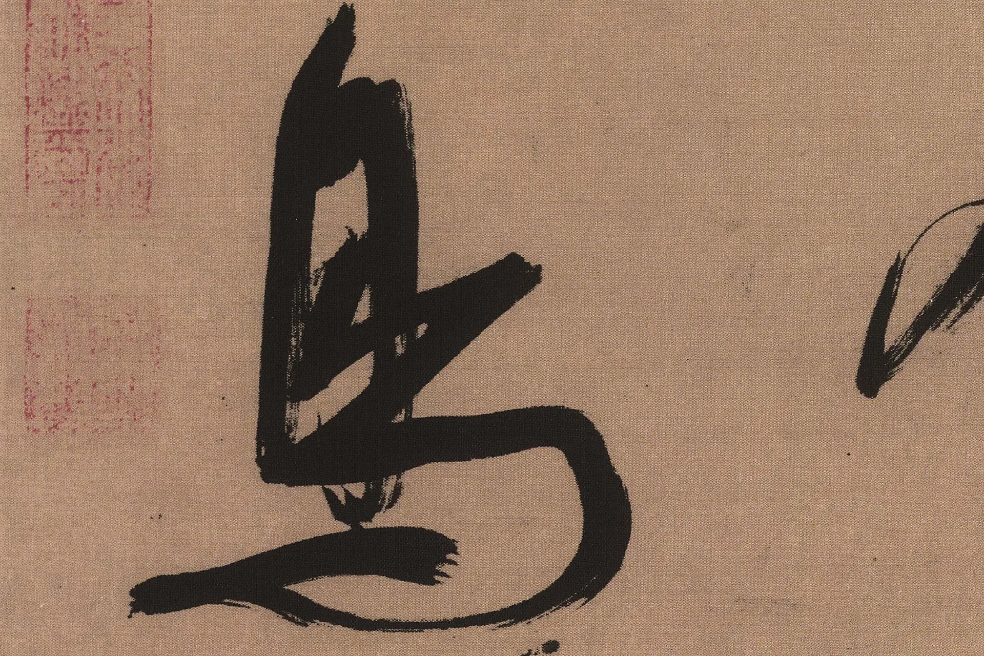 吴琚行书书法《书七言绝句》高清大图局部 (4)