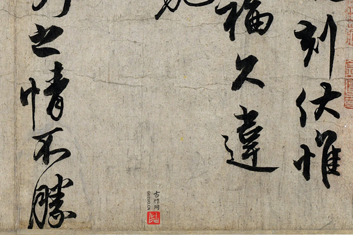 蔡京行书尺牍《宫使帖》墨迹页局部 (3)