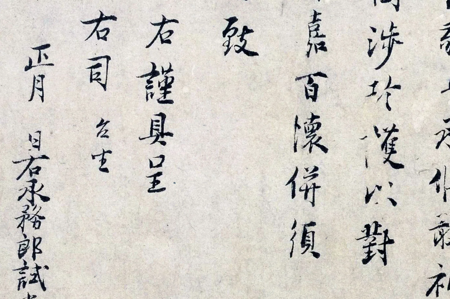 张栻行书尺牍《严陵帖》局部 (4)