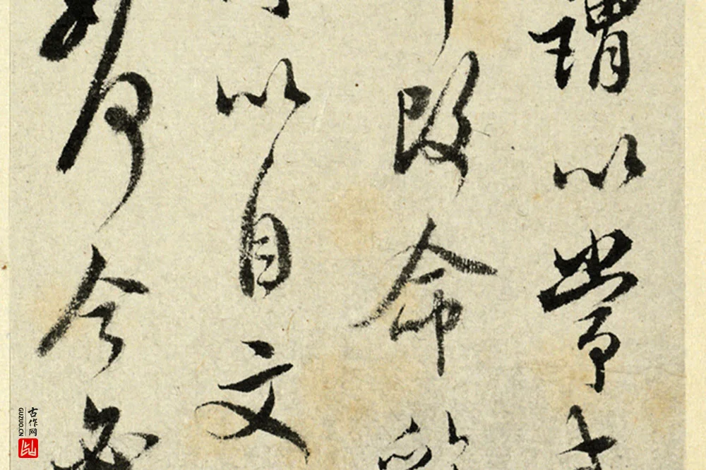 清·王澍行书《临吴琚寿父帖》局部 (4)