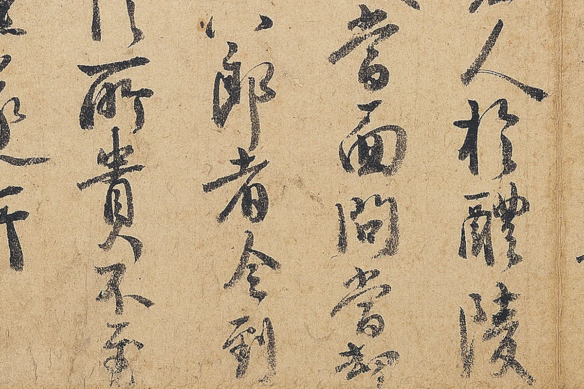 徐铉行书尺牍书法《私诚帖》局部 (6)