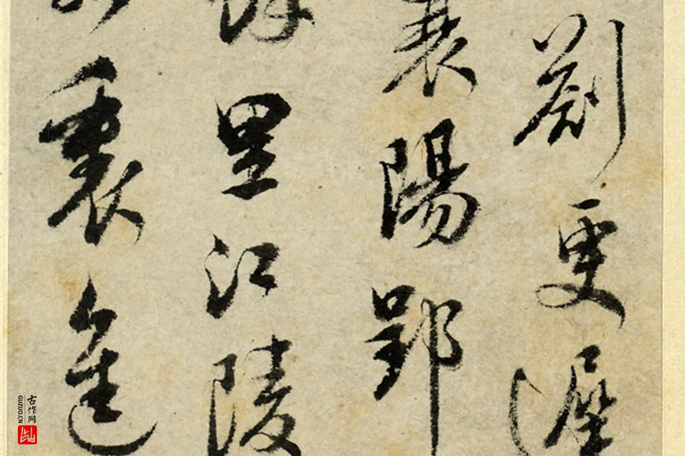 清·王澍行书《临吴琚寿父帖》局部 (8)