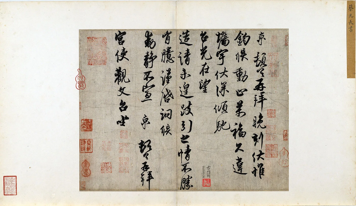 蔡京行书尺牍《宫使帖》墨迹页