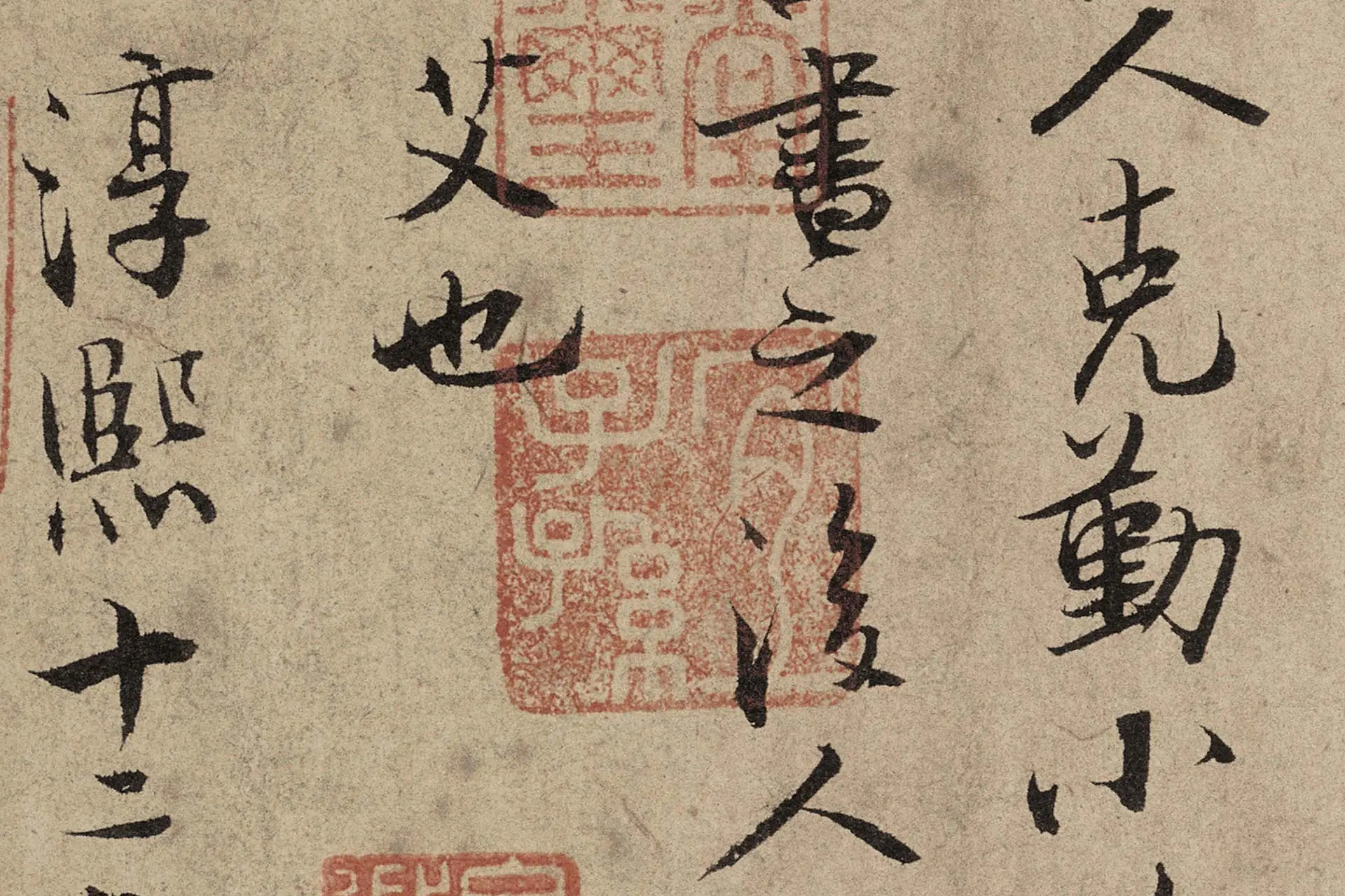 张即之行书《汪氏报本庵记》高清大图局部 (6)