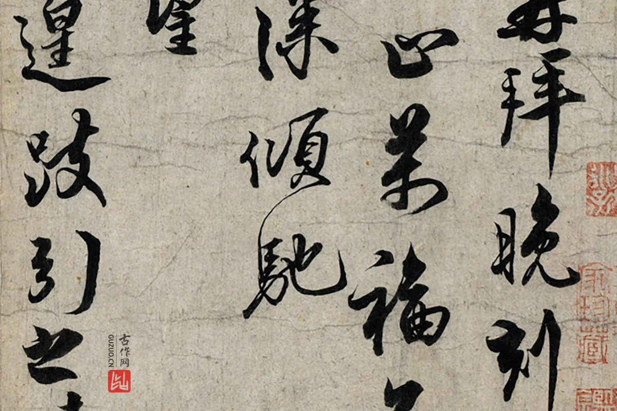 蔡京行书尺牍《宫使帖》墨迹页局部 (2)