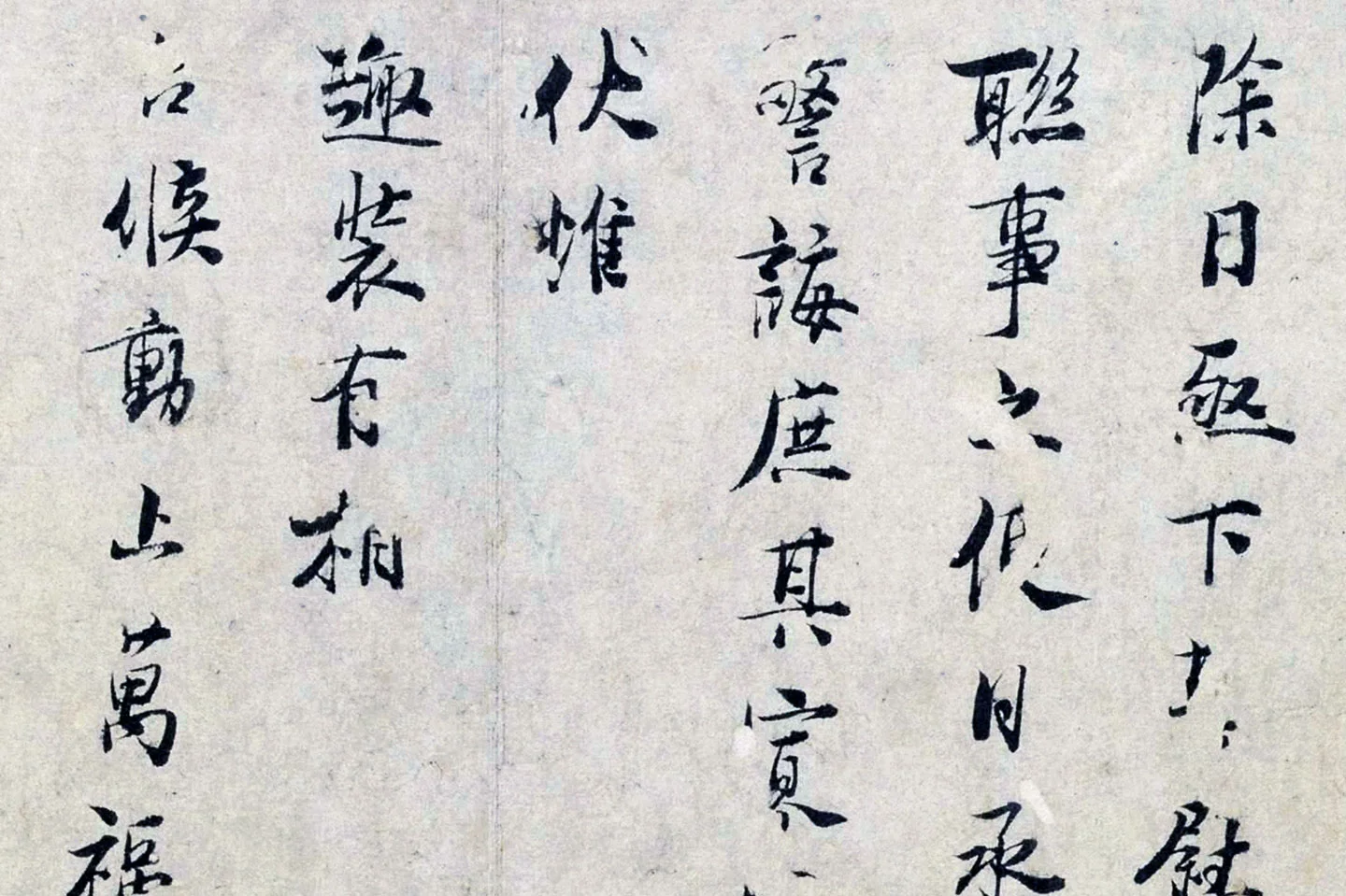 张栻行书尺牍《严陵帖》局部 (2)