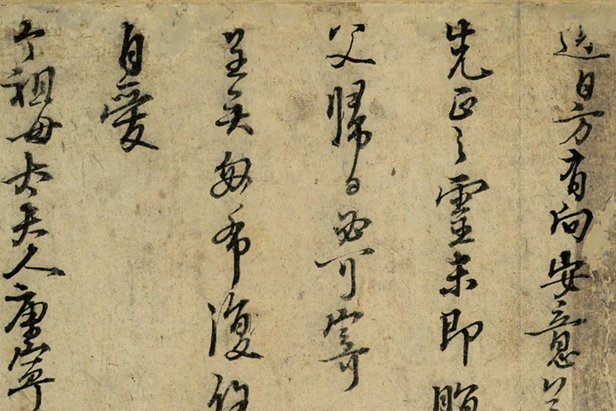 朱熹书尺牍墨迹局部 (2)