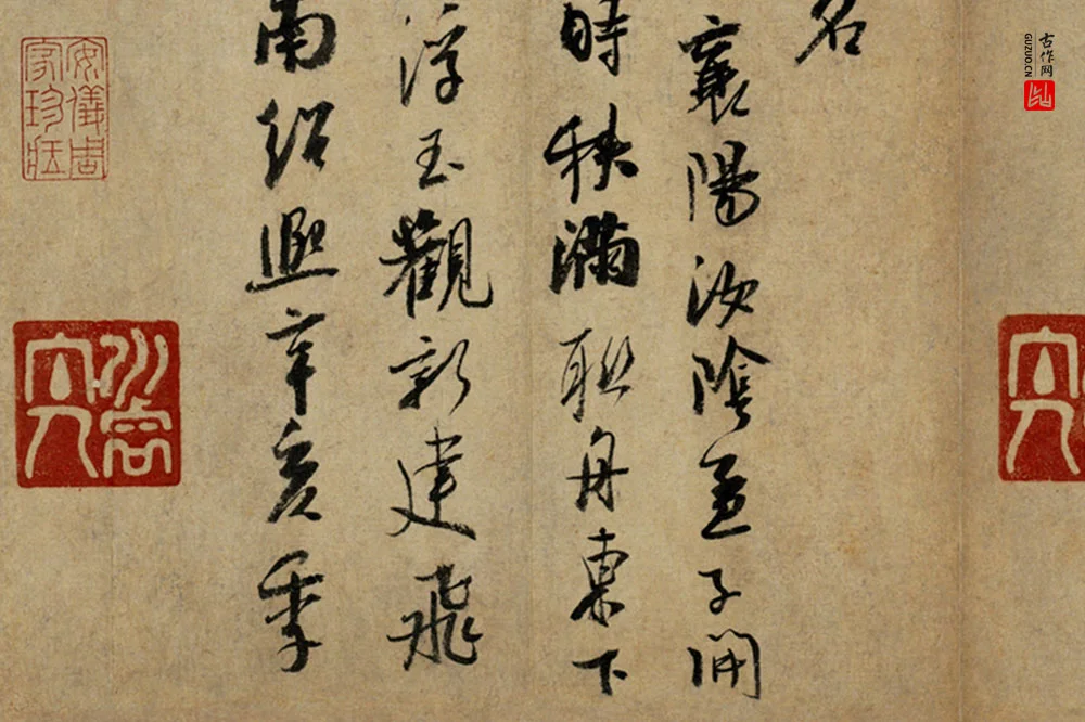 吴琚行书《书识语并焦山题名》局部 (4)