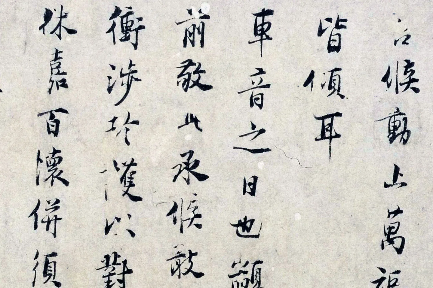 张栻行书尺牍《严陵帖》局部 (3)