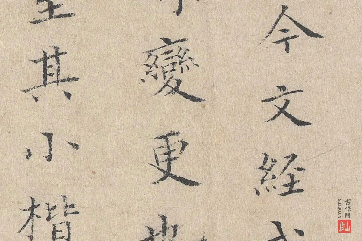 黄庭坚小楷书跋道服赞局部 (5)