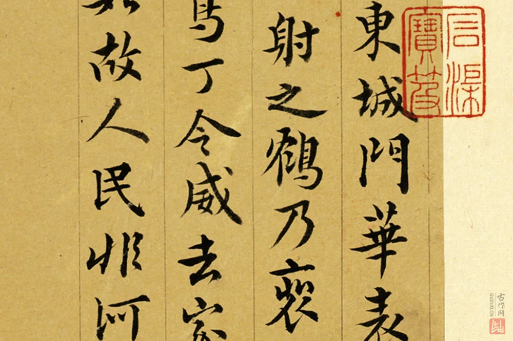 王澍行书《临徐铉续搜神记》局部 (2)