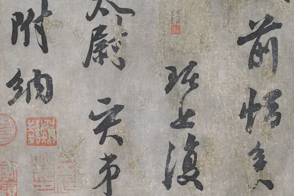 吴琚行书尺牍局部 (4)