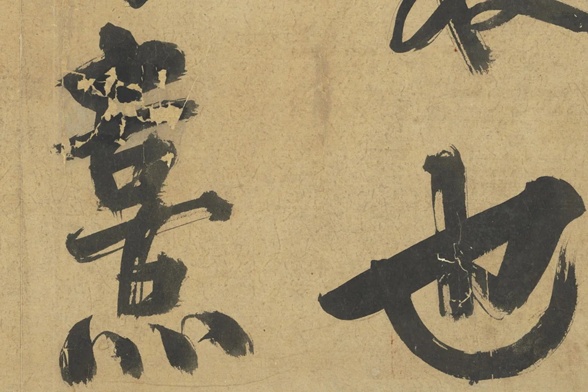 朱熹行楷书《易系辞》局部 (6)