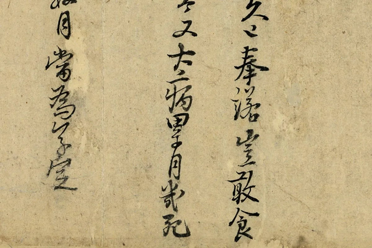 朱熹书尺牍墨迹局部 (3)