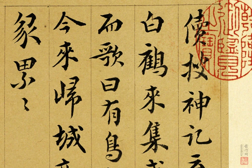 王澍行书《临徐铉续搜神记》局部 (1)