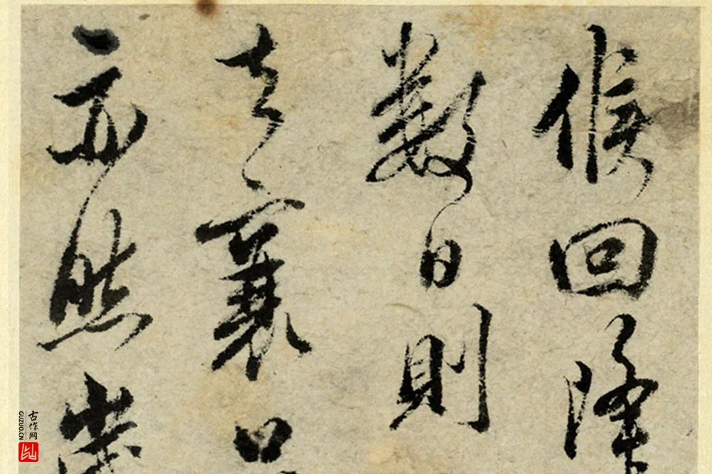 清·王澍行书《临吴琚寿父帖》局部 (7)