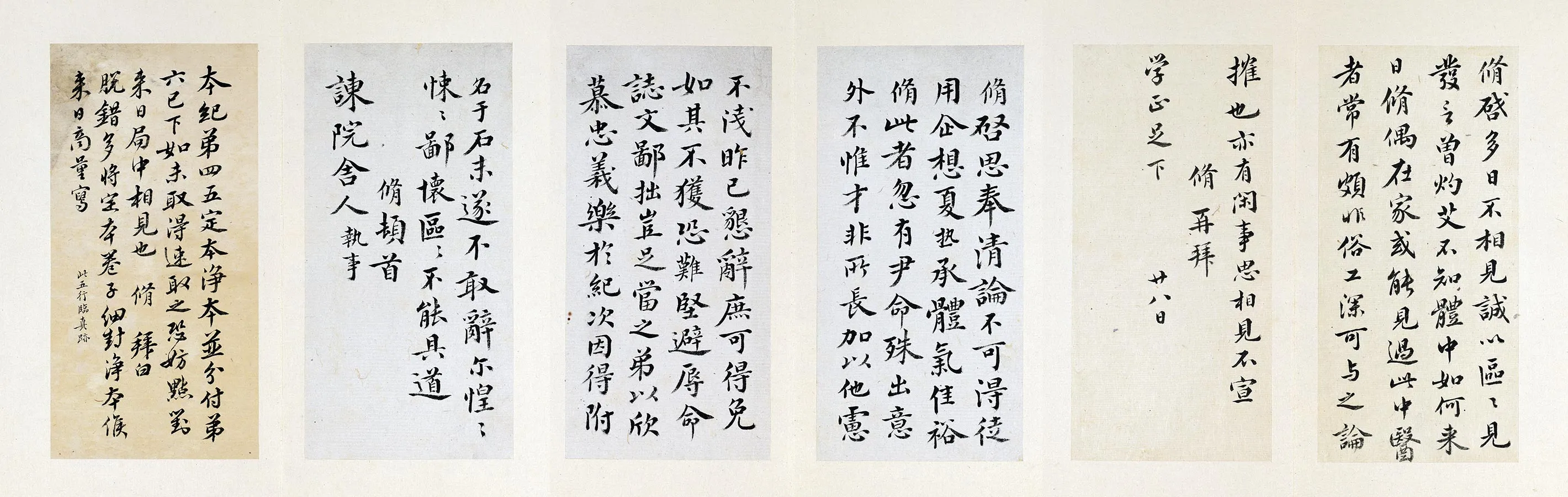 王澍《临欧阳修行书三札》