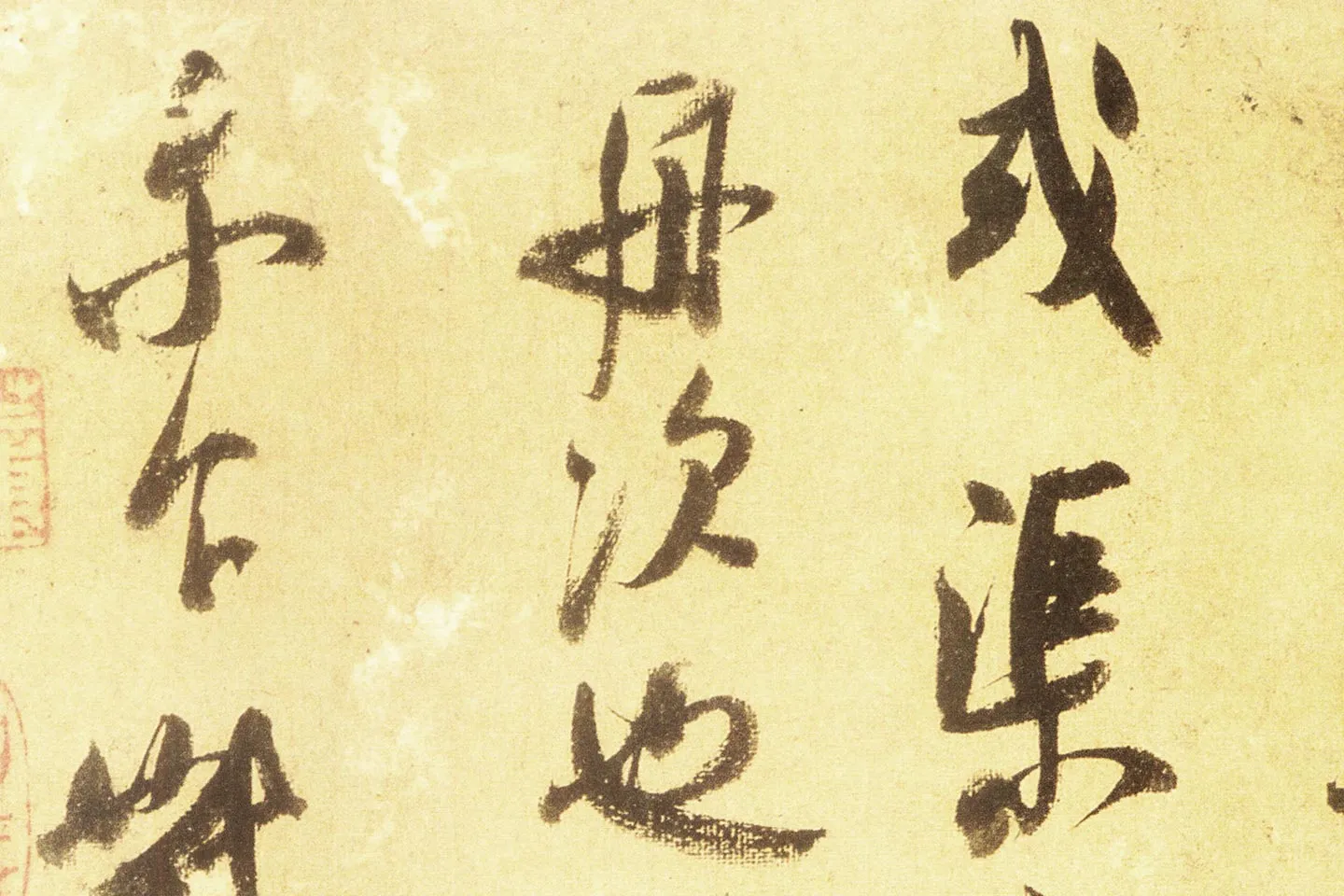 米芾行书尺牍《留简帖》高清大图局部 (6)