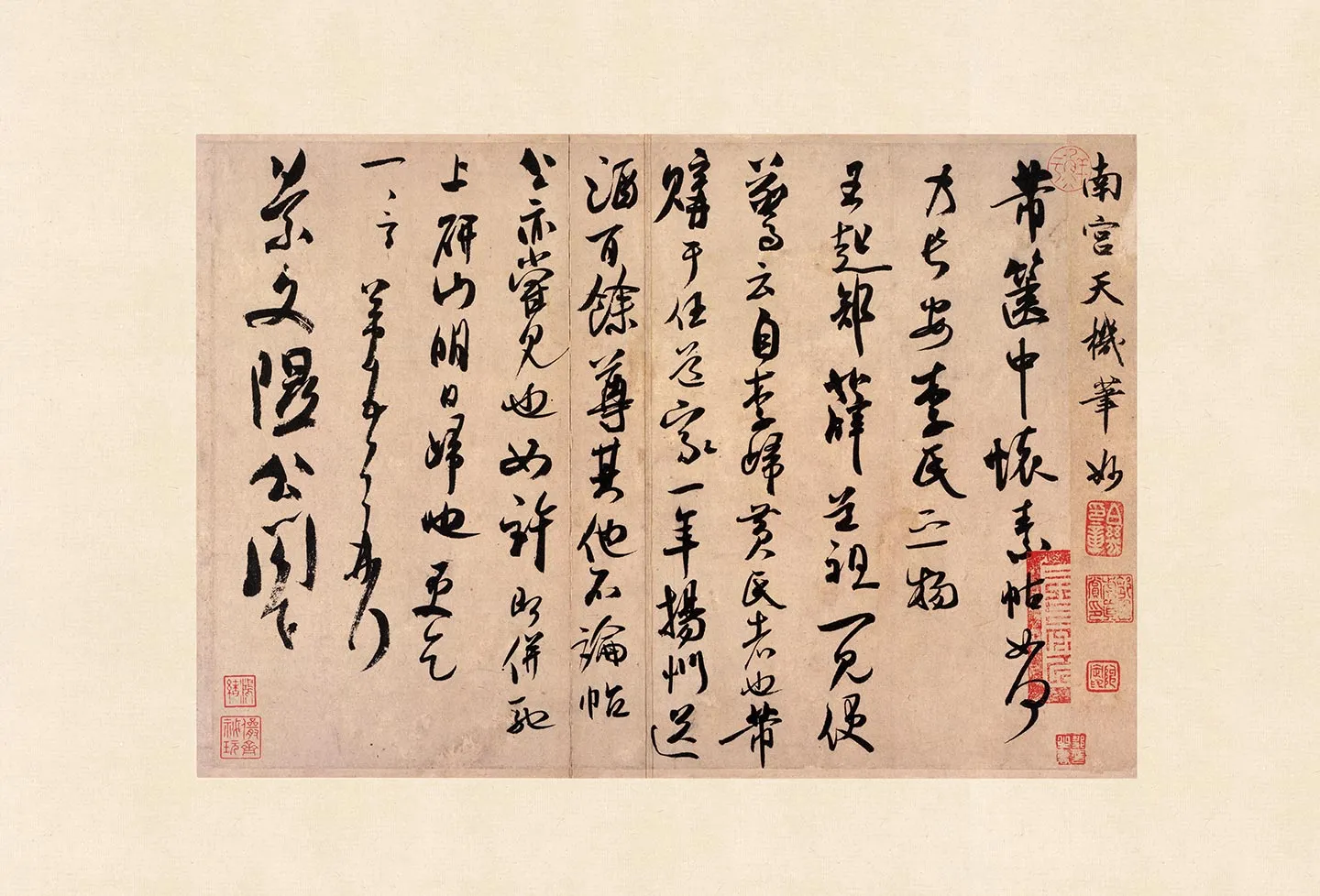 米芾行书《致景文隰公尺牍》又名《箧中帖》