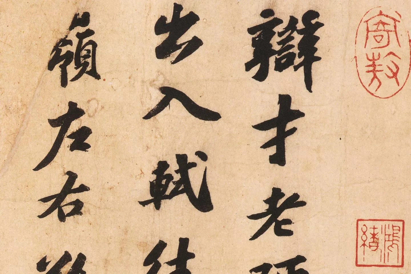 苏轼行书《次辩才韵诗》高清大图局部 (1)