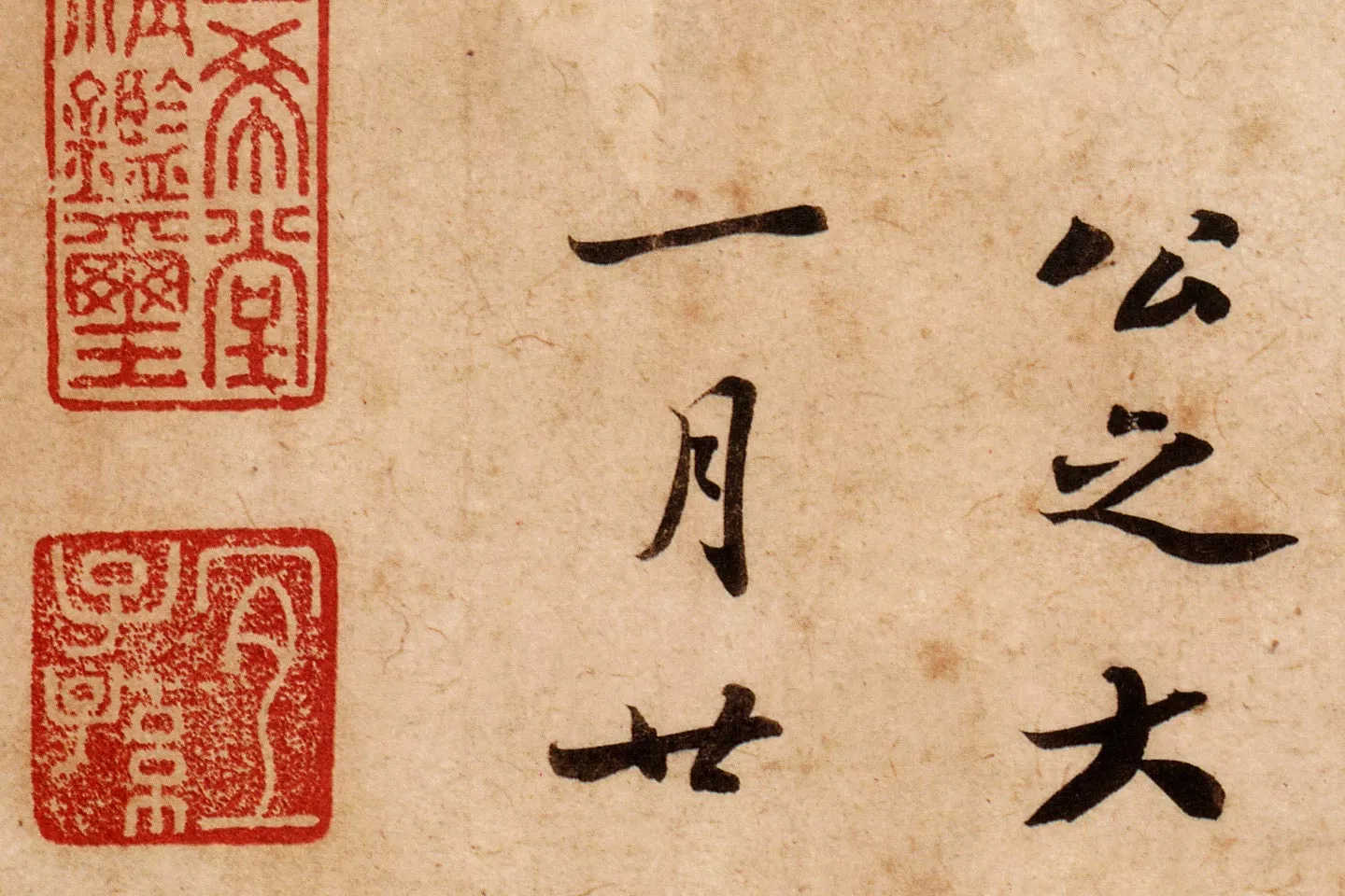 苏轼行楷书《跋吏部陈公诗帖》高清大图局部 (5)